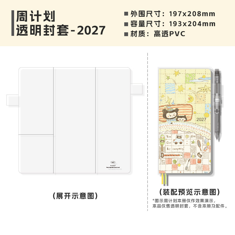 kinbor手帐书衣2027周计划封套图片