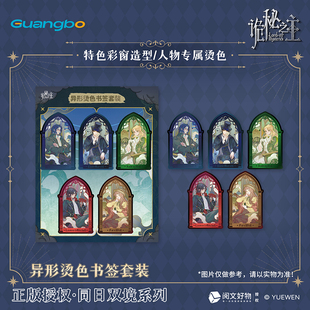 广博正版诡秘之主拍立得克莱恩小卡二次元周边奥黛丽霍尔书签套装