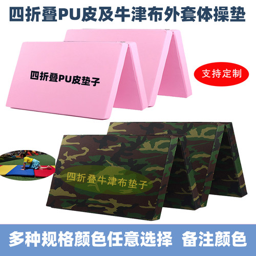 四折叠彩色舞蹈体操垫练功垫