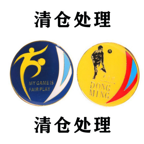 挑边器足球乒乓球裁判挑边器