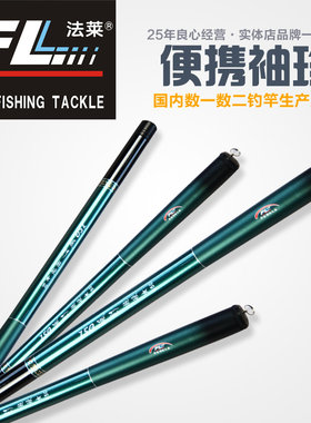 法莱溪流竿枫影1.8/2.1/2.4米碳素超轻细硬袖珍休闲控鱼乐趣包邮