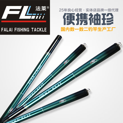 法莱溪流竿枫影1.8/2.1/2.4米碳素超轻细硬袖珍休闲控鱼乐趣包邮