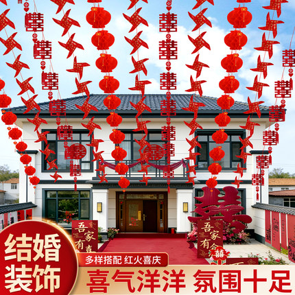 结婚庭院布置风车灯笼喜字挂饰农村婚礼院子场景装饰婚庆用品大全