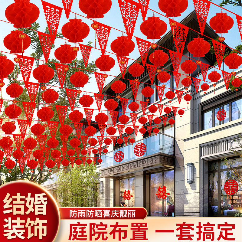 院子婚庆装饰彩旗灯笼婚礼农村风车布置婚房喜字拉花结婚用品大全