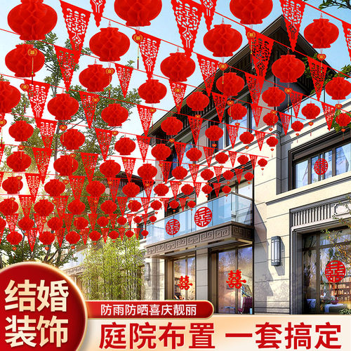 农村结婚院子装饰彩旗灯笼布置
