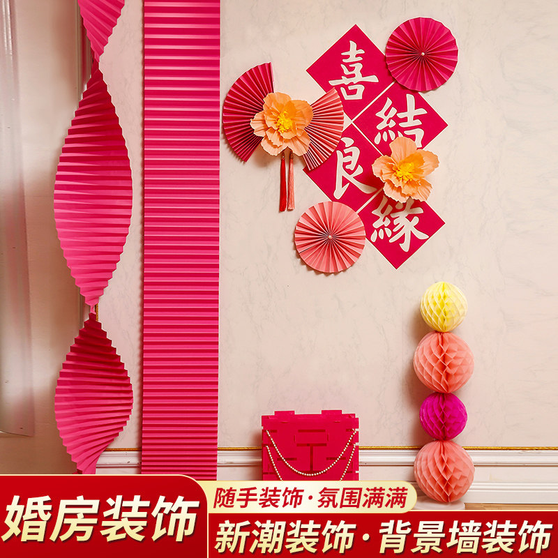 结婚礼客厅背景墙拉花新房婚房布置套装男方女方装饰婚庆用品大全图片
