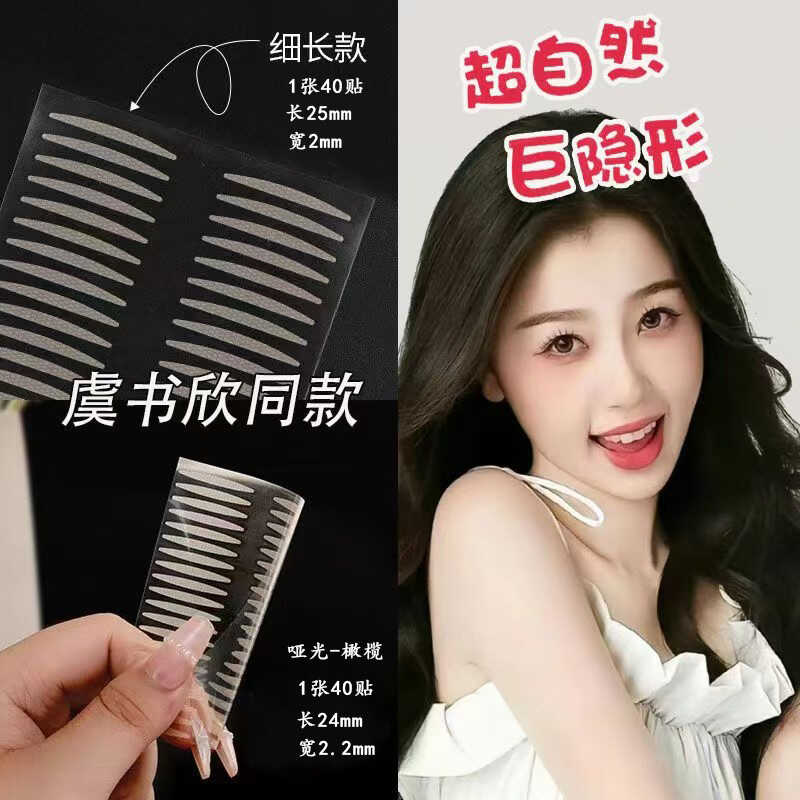 美目贴双眼皮贴隐形哑光雾面不反光自然无痕内双肿泡眼蕾丝橄榄型