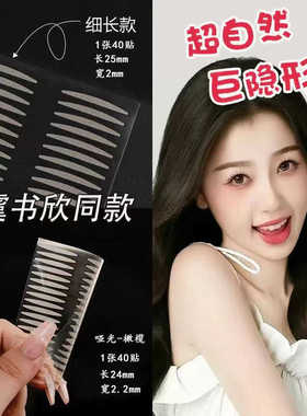 哑光雾面自然无痕橄榄型双眼皮贴