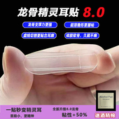 龙骨精灵立耳贴直播拍照耳朵支撑定型大脸显脸小隐形男女通用