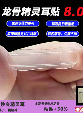 龙骨精灵立耳贴直播拍照耳朵支撑定型大脸显脸小隐形男女通用