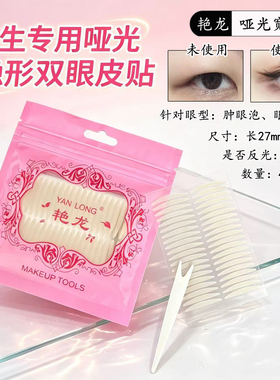 【艳龙隐形双眼皮贴】超粘防水持久内双肿泡眼单眼皮专用一秒成型