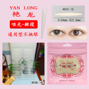 【艳龙双眼皮贴-蜂窝孔肤色设计】超隐形自然内双肿眼泡美目专用