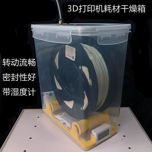 3D打印机耗材干燥箱防潮箱收纳盒