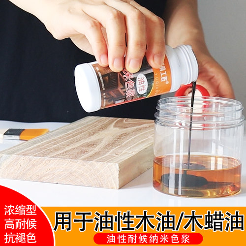 油性木蜡油色浆色精擦色宝油漆