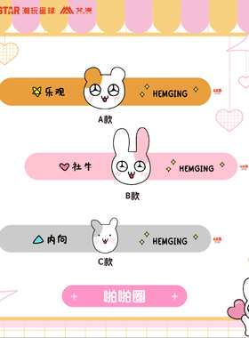 正版官方授权闪闪仓鼠Hemging-毛绒啪啪圈艾漫通贩主题店潮玩现货