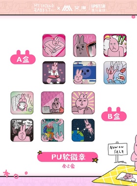 正版官方授权粉红兔子My friend rabbit-PU软徽章主题店潮玩现货
