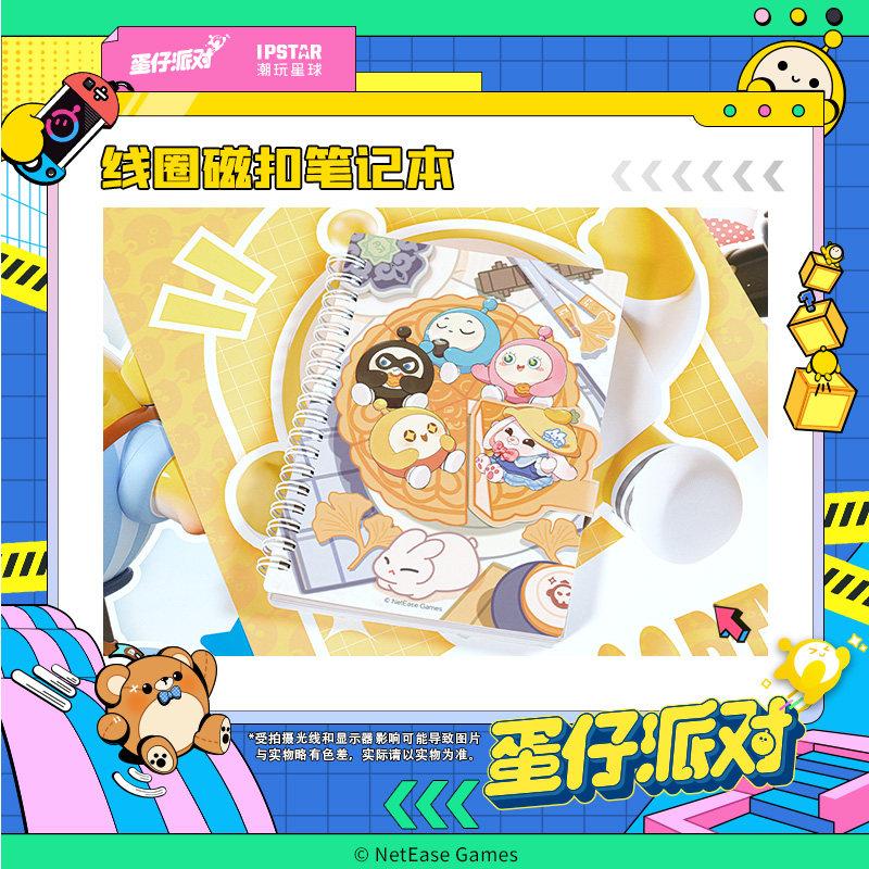 【蛋仔派对】正版官方授权 -线圈磁扣笔记本七夕中秋主题店潮玩现货