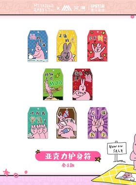 正版授权粉红兔子My friend rabbit-亚克力护身符主题店潮玩现货