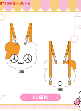 正版授权闪闪仓鼠Hemging-女生痛包PU+PVC双肩小包主题店潮玩现货