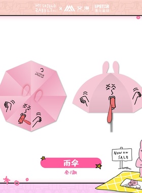 正版官方授权粉红兔子My friend rabbit-雨伞主题店潮玩现货