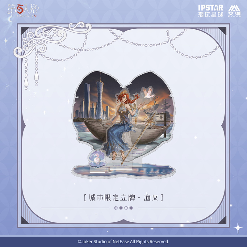 第五人格七周年-城市限定立牌