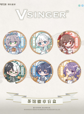 正版官方授权Vsinger-洛天依言和茶馆徽章盲盒吧唧整套主题店潮玩