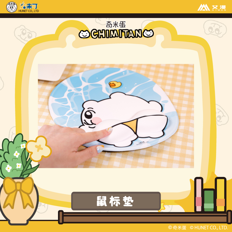 奇米蛋CHIMITAN牛奶丝硅胶鼠标垫