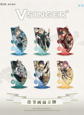 正版现货洛天依Vsinger系列佳节画扇亚克力立牌摆件龙牙墨清弦