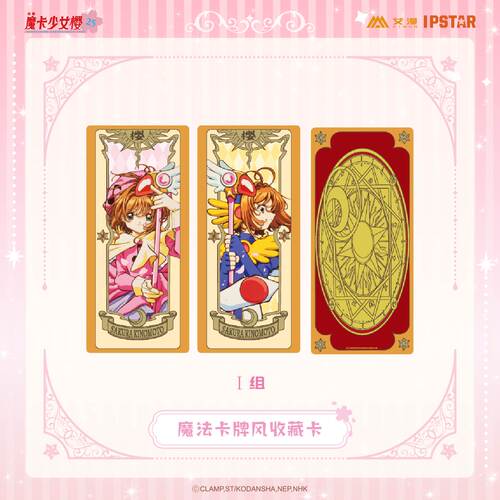 艾漫魔卡少女樱魔法卡牌风收藏卡