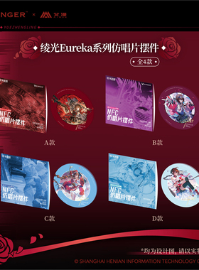 【现货】官方正版Vsinger-洛天依绫光Eureka系列仿唱片摆件
