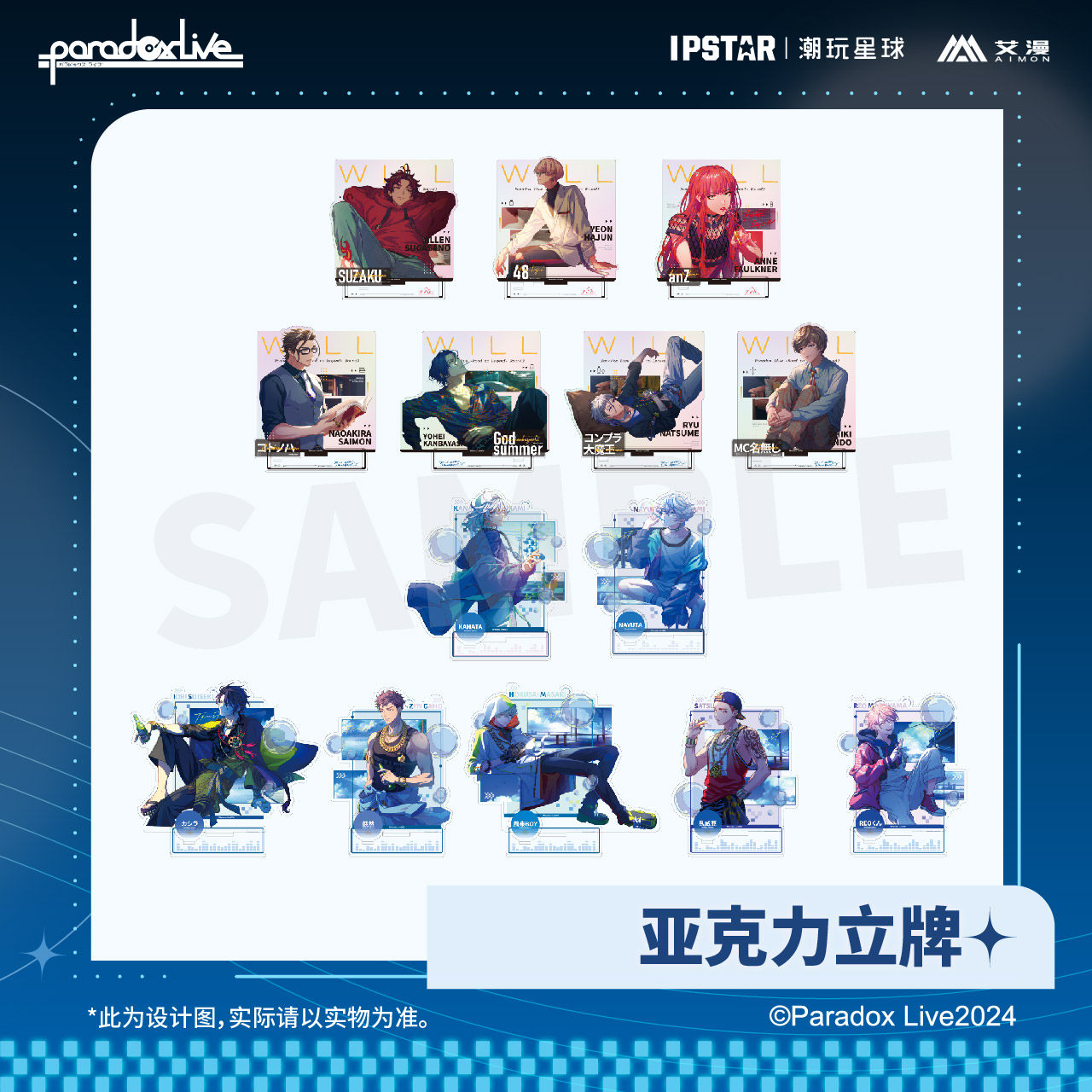 ParadoxLive-TRUST-亚克力立牌图片