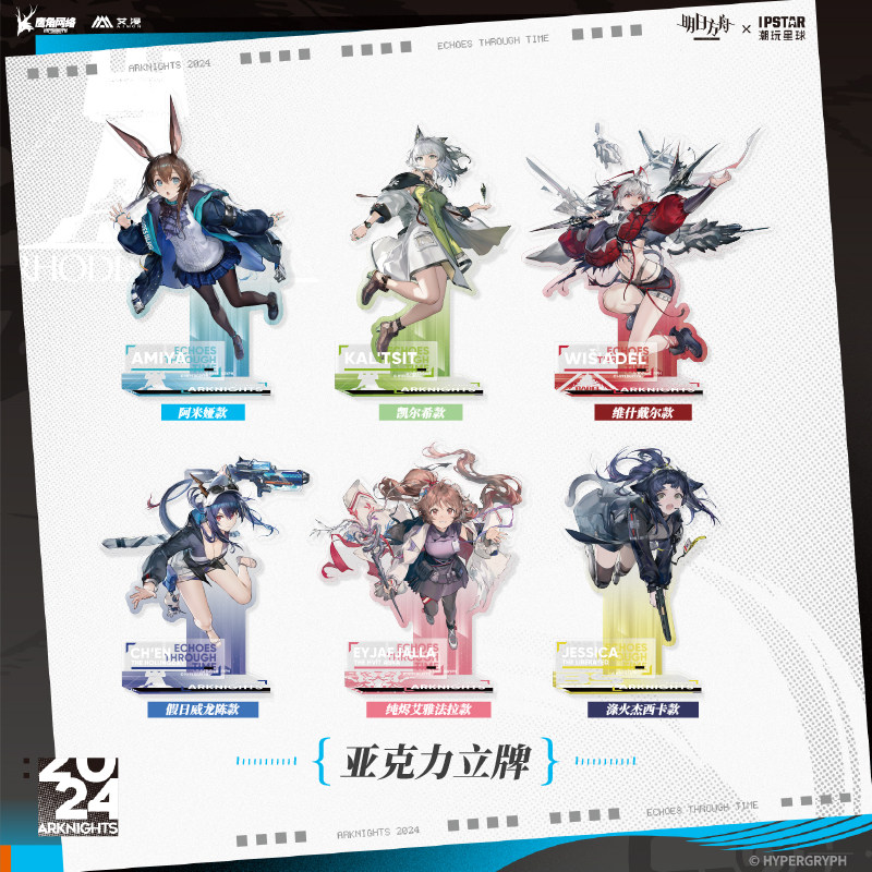 正版官方授权明日方舟-时遇回响系列-亚克力立牌维什戴尔新款现货