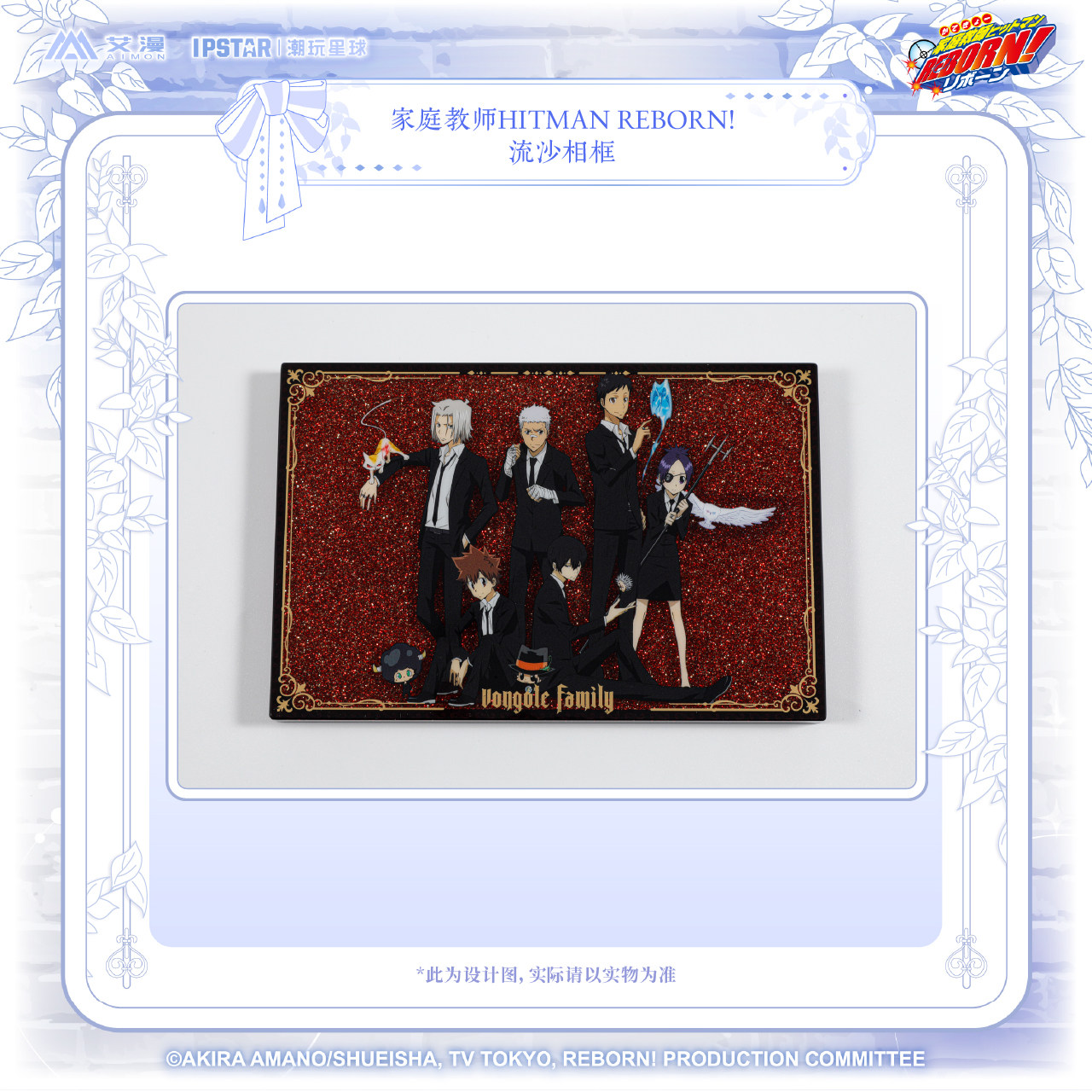 家庭教师HITMANREBORN-流沙相框