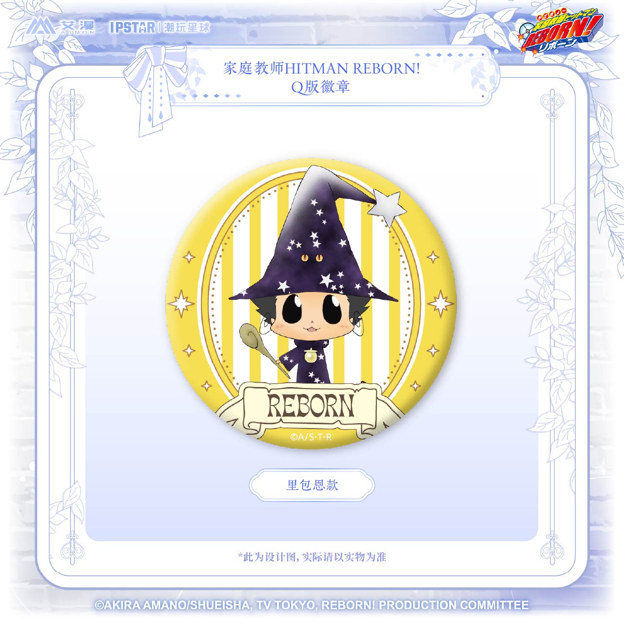 家庭教师HITMANREBORN!-Q版徽章