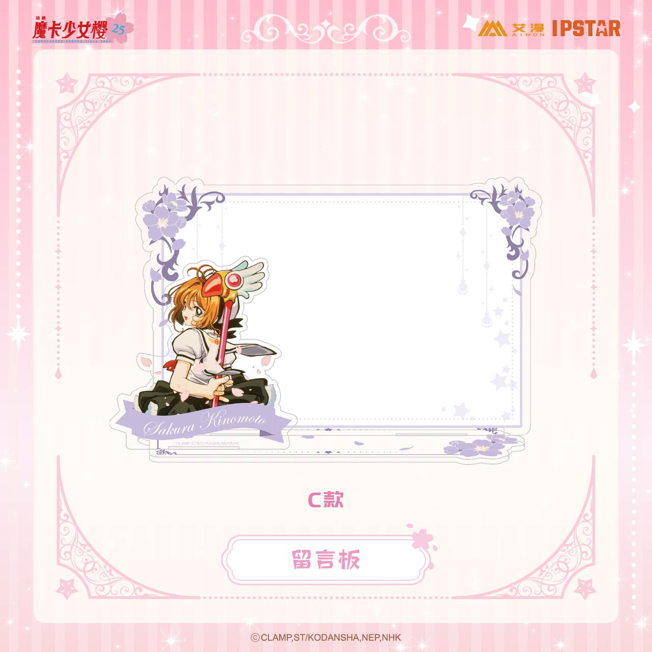 艾漫魔卡少女樱亚克力留言板