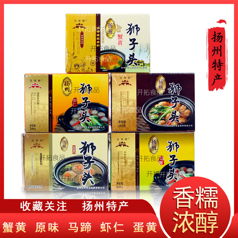 扬州特产五亭桥原味狮子头手工斩肉蟹黄猪肉丸子盒装真空包装包邮,零食/坚果/特产,猪肉类,淘宝优惠券,粉丝福利购,淘宝优惠卷