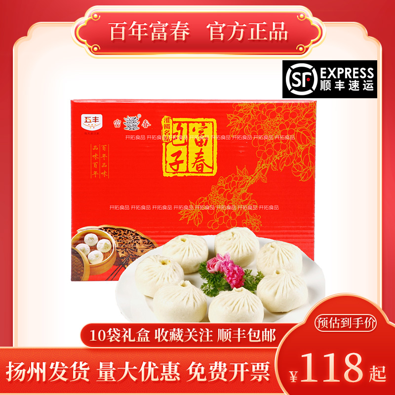 特产富春礼盒装袋装营养三丁包子