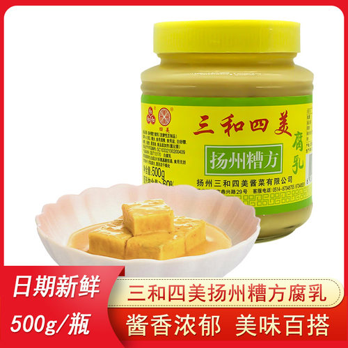 三和四美扬州糟方腐乳下饭菜瓶装