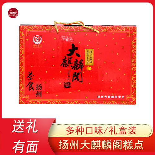 糕点花生糖蜜三刀组合礼盒