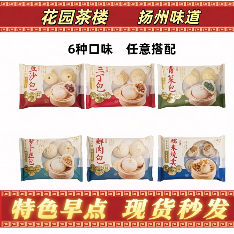 花园茶楼扬州包子三丁豆沙青菜鲜肉手工制作学生儿童早餐速食袋装