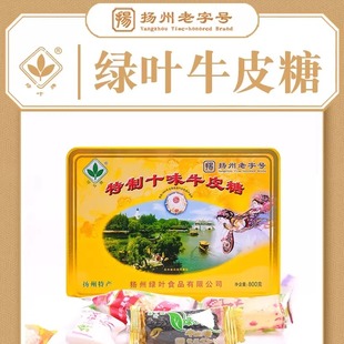 扬州特产正宗绿叶品牌十味牛皮糖老式软糖果铁皮盒装糖果送礼佳品