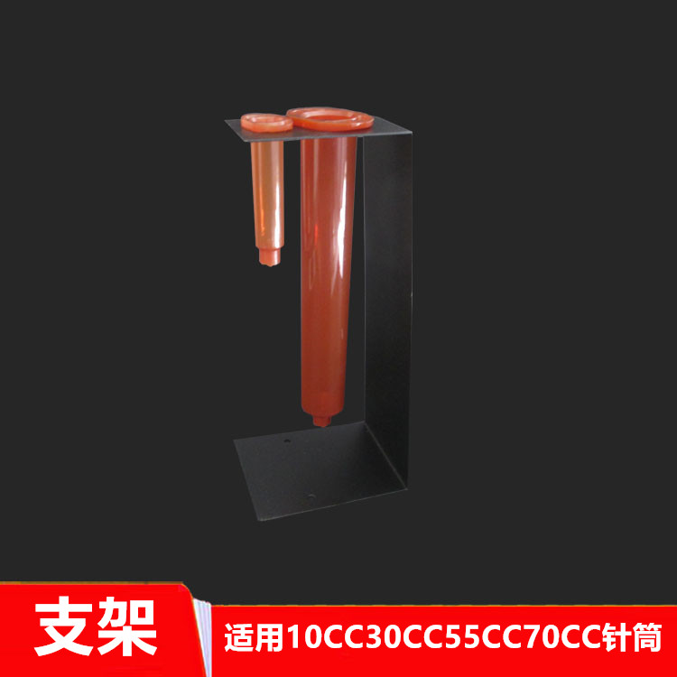 点胶机针筒支架 30cc10cc50cc胶管支架 点胶针筒支架