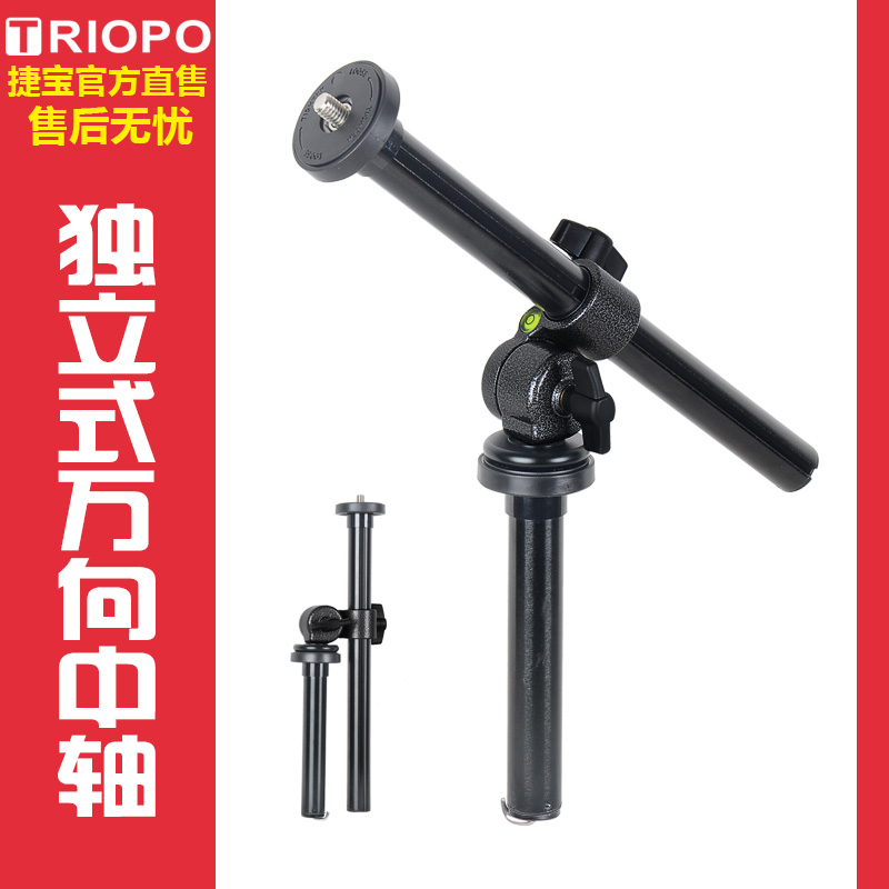捷宝W-4万向中轴 三脚架配件 俯拍 微距 万向云台 独立式