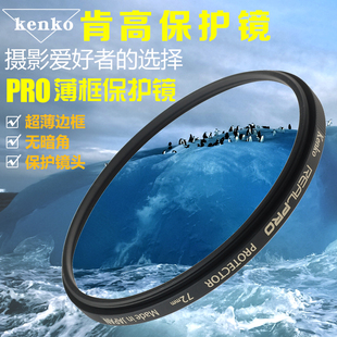 82mm Real III pro 2代 肯高 保护镜防水防油适用佳能16