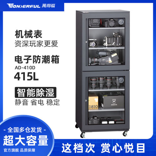 万得福防潮箱大型除湿机