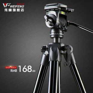 伟峰3970单反三脚架相机摄影摄像机微单夜钓灯投影仪望远镜三角架