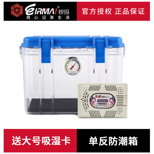 eirmai锐玛r10单反防潮箱干燥箱