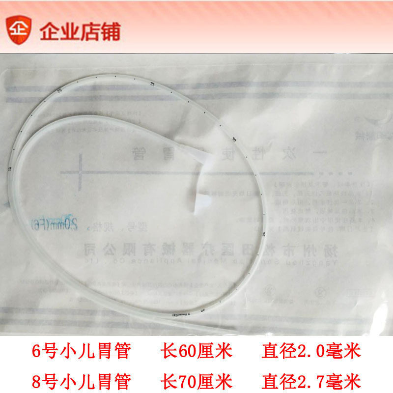 新生儿胃管婴儿胃管硅胶小儿6号胃管鼻饲管长70厘米直径2毫米