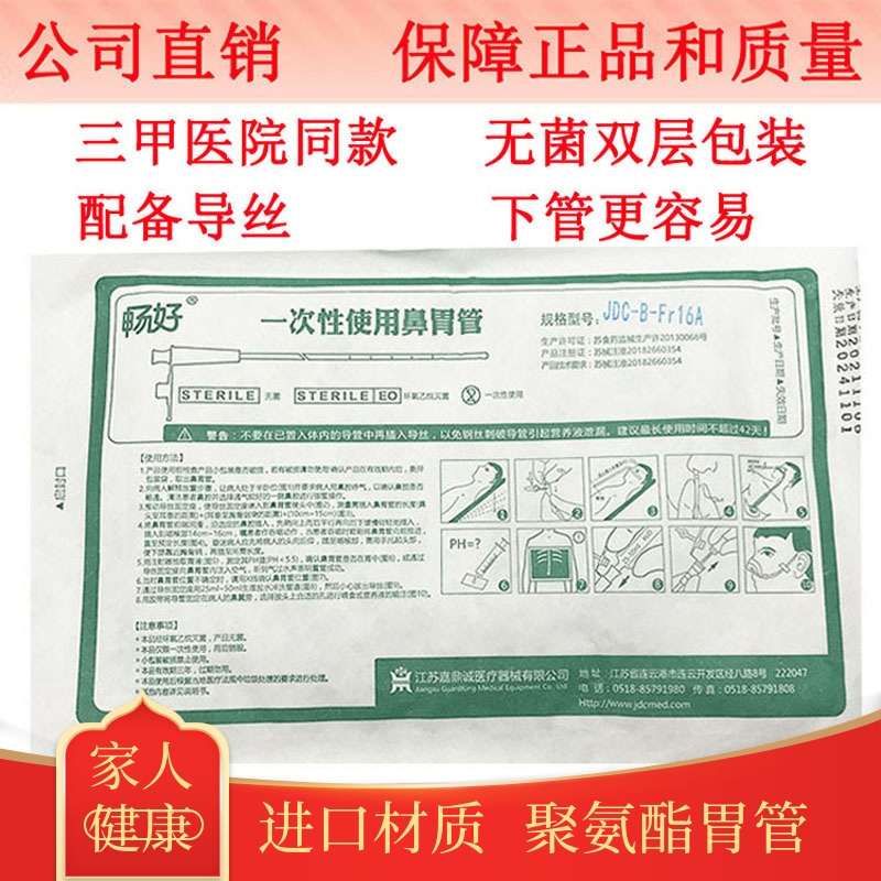 经鼻喂养管胃管鼻饲管流食管原装正品聚氨酯胃管16号18号带导丝