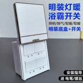 明装 灯暖浴霸开关四开上滑盖底盒外置卫生间取暖4开四合一面板86